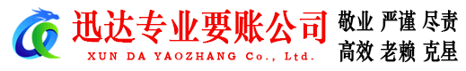 安远收账公司